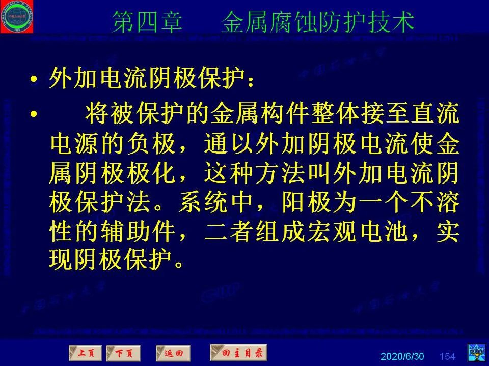 362頁PPT講透防腐蝕工程技術(shù) 鐵米鋼砂連載（第四章 金屬腐蝕防護(hù)技術(shù)） 