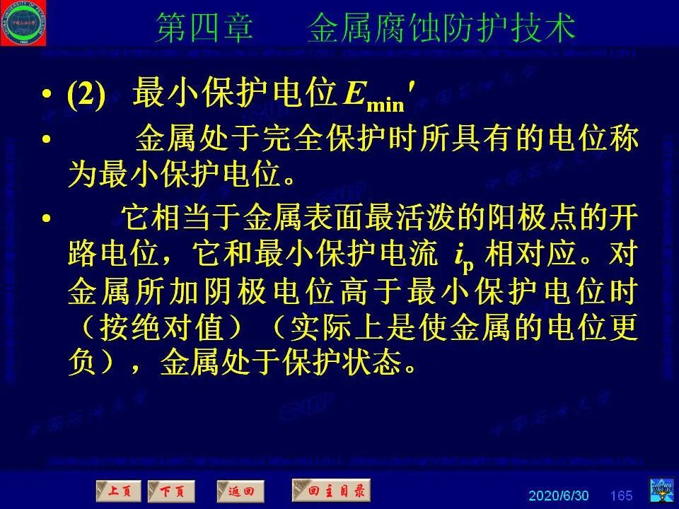 362頁PPT講透防腐蝕工程技術(shù) 鐵米鋼砂連載（第四章 金屬腐蝕防護(hù)技術(shù)） 