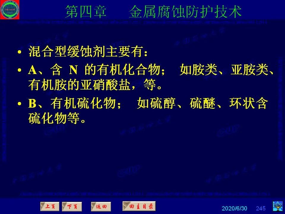 362頁PPT講透防腐蝕工程技術(shù) 鐵米鋼砂連載（第四章 金屬腐蝕防護(hù)技術(shù)） 