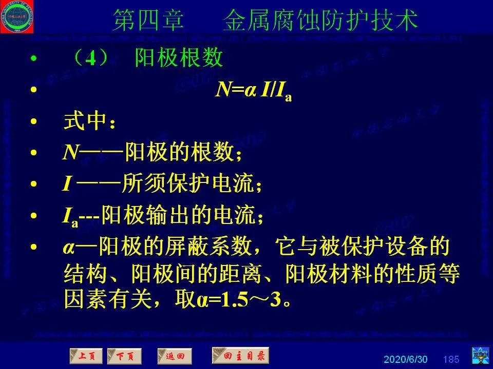 362頁PPT講透防腐蝕工程技術(shù) 鐵米鋼砂連載（第四章 金屬腐蝕防護(hù)技術(shù)） 