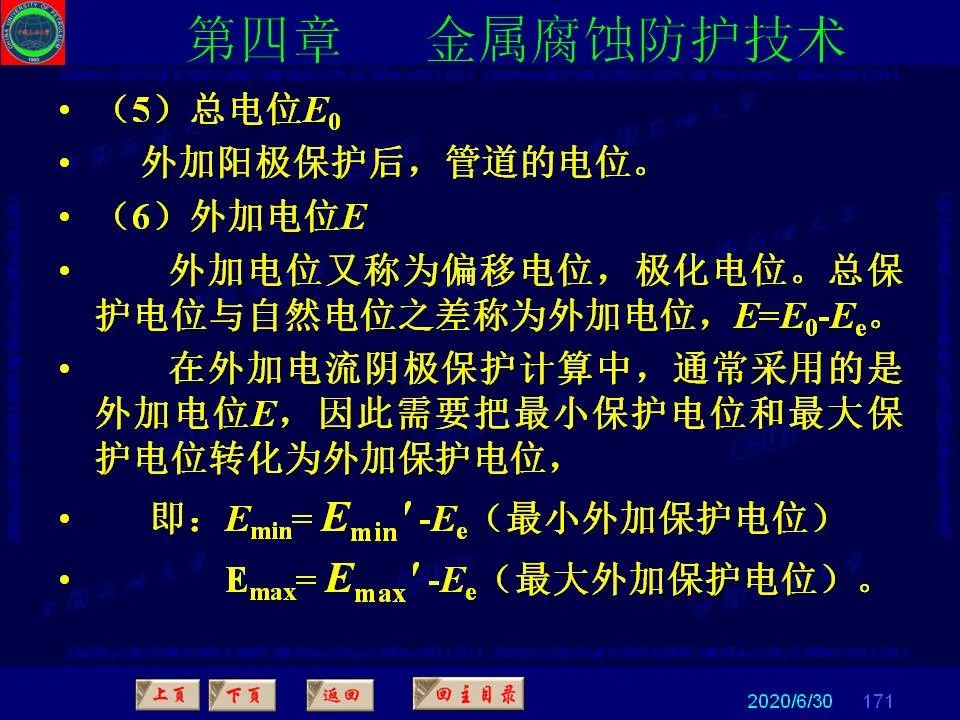 362頁PPT講透防腐蝕工程技術(shù) 鐵米鋼砂連載（第四章 金屬腐蝕防護(hù)技術(shù)） 