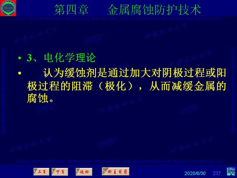362頁PPT講透防腐蝕工程技術(shù) 鐵米鋼砂連載（第四章 金屬腐蝕防護(hù)技術(shù)） 