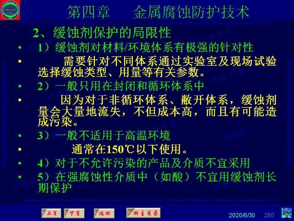 362頁PPT講透防腐蝕工程技術(shù) 鐵米鋼砂連載（第四章 金屬腐蝕防護(hù)技術(shù)） 