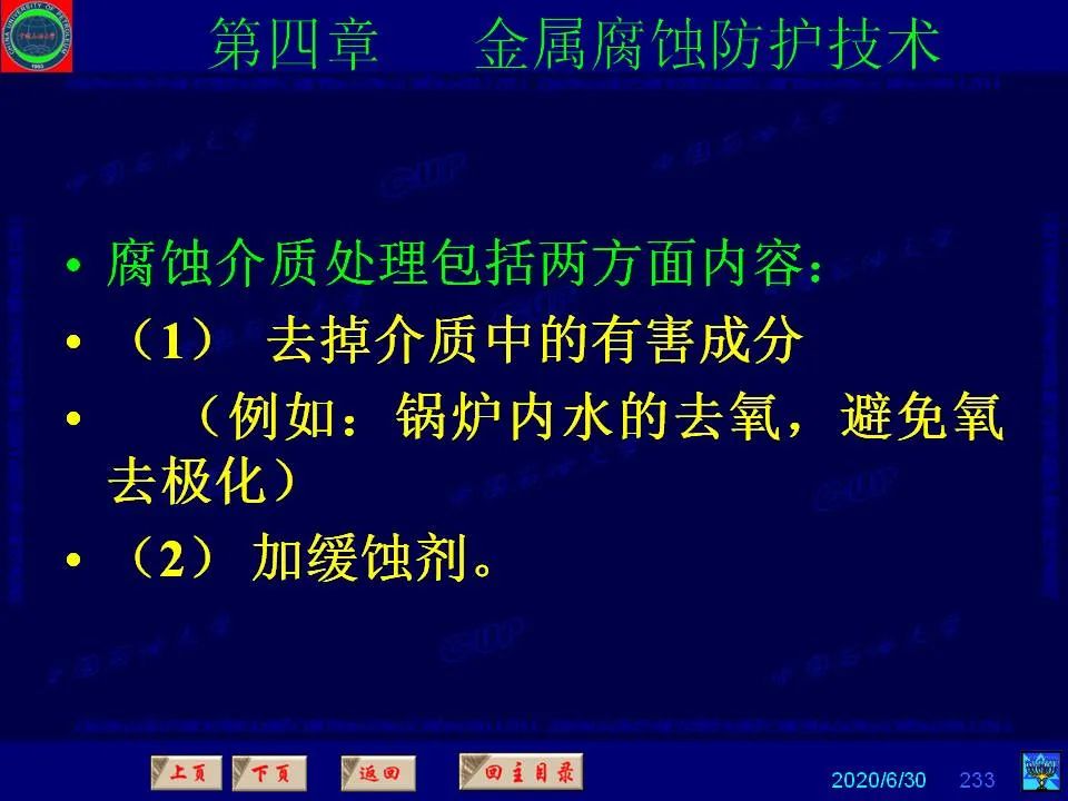 362頁PPT講透防腐蝕工程技術(shù) 鐵米鋼砂連載（第四章 金屬腐蝕防護(hù)技術(shù)） 