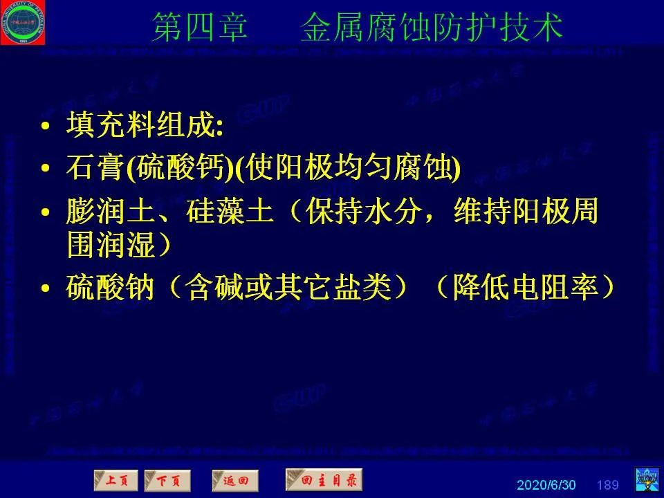 362頁PPT講透防腐蝕工程技術(shù) 鐵米鋼砂連載（第四章 金屬腐蝕防護(hù)技術(shù)） 