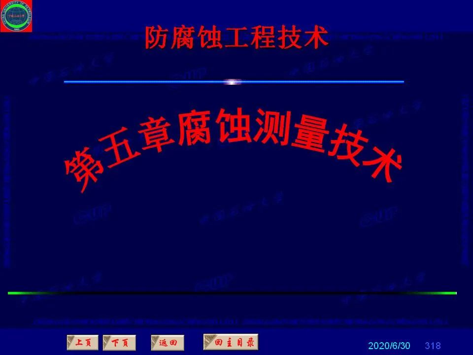 362頁PPT講透防腐蝕工程技術 鐵米鋼砂連載（第五章 腐蝕測量技術）