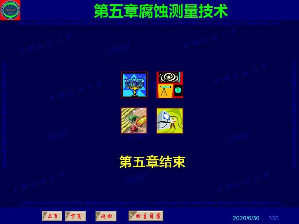 362頁PPT講透防腐蝕工程技術 鐵米鋼砂連載（第五章 腐蝕測量技術）