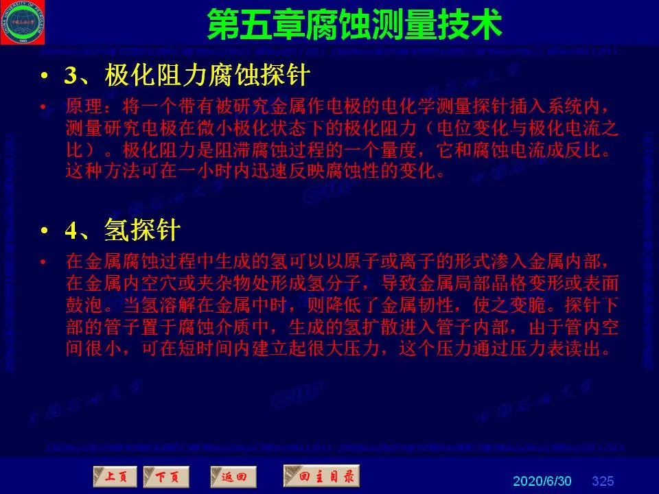 362頁PPT講透防腐蝕工程技術 鐵米鋼砂連載（第五章 腐蝕測量技術）