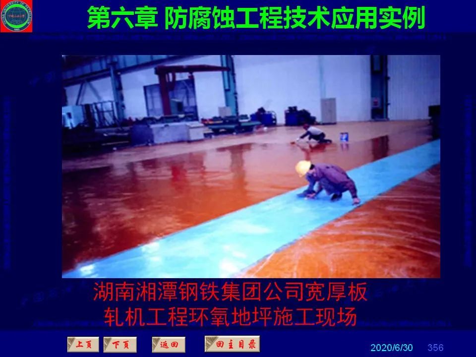362頁PPT講透防腐蝕工程技術(shù) 鐵米鋼砂連載（第六章 防腐蝕工程技術(shù)應(yīng)用實例）