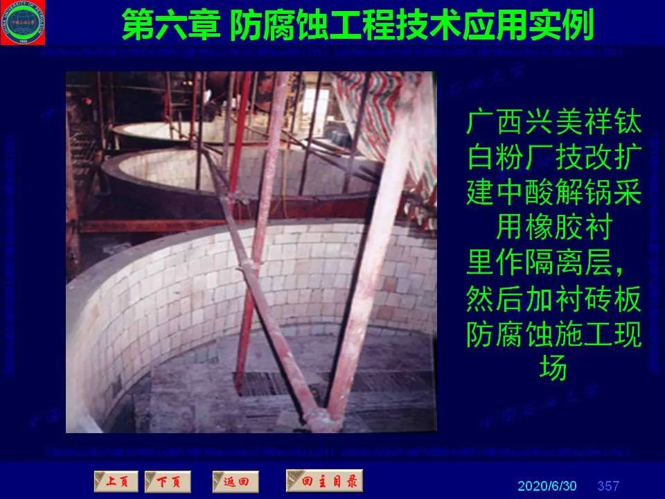 362頁PPT講透防腐蝕工程技術(shù) 鐵米鋼砂連載（第六章 防腐蝕工程技術(shù)應(yīng)用實例）