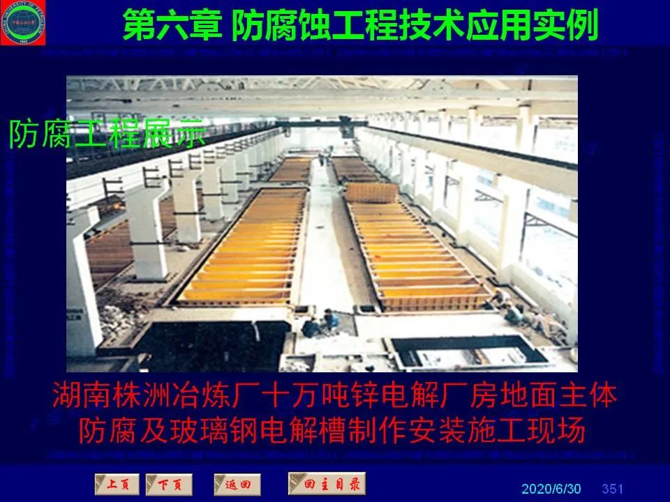 362頁PPT講透防腐蝕工程技術(shù) 鐵米鋼砂連載（第六章 防腐蝕工程技術(shù)應(yīng)用實例）