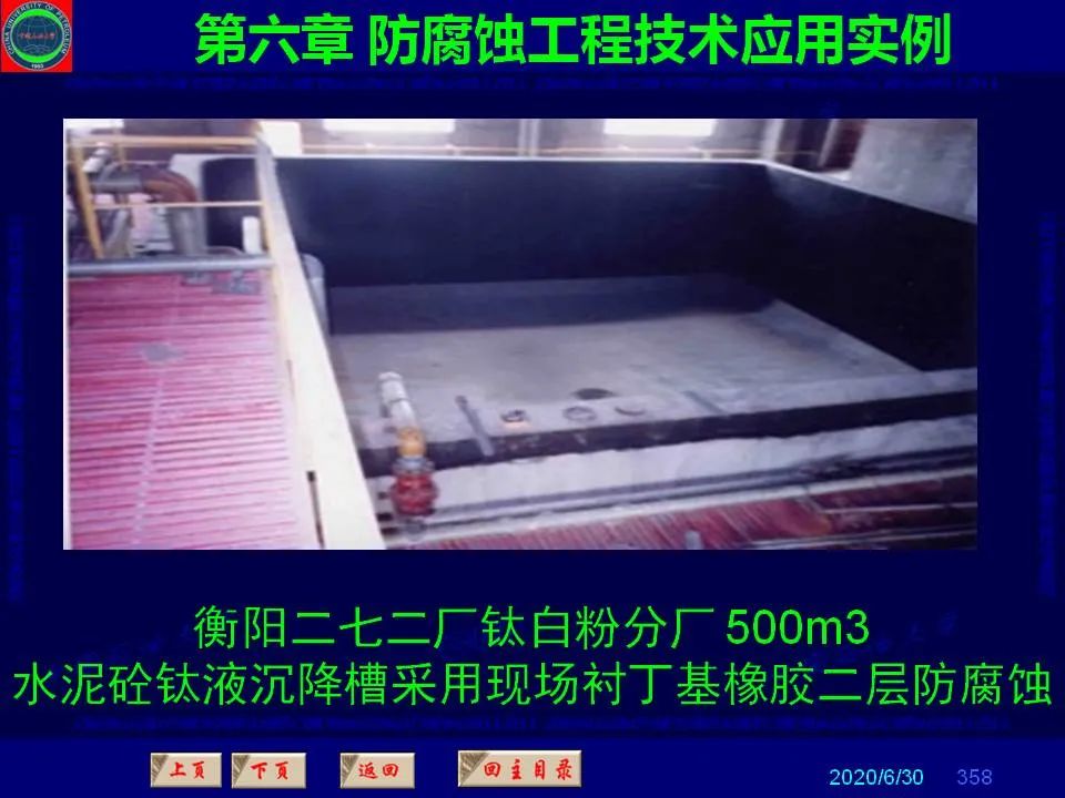 362頁PPT講透防腐蝕工程技術(shù) 鐵米鋼砂連載（第六章 防腐蝕工程技術(shù)應(yīng)用實例）