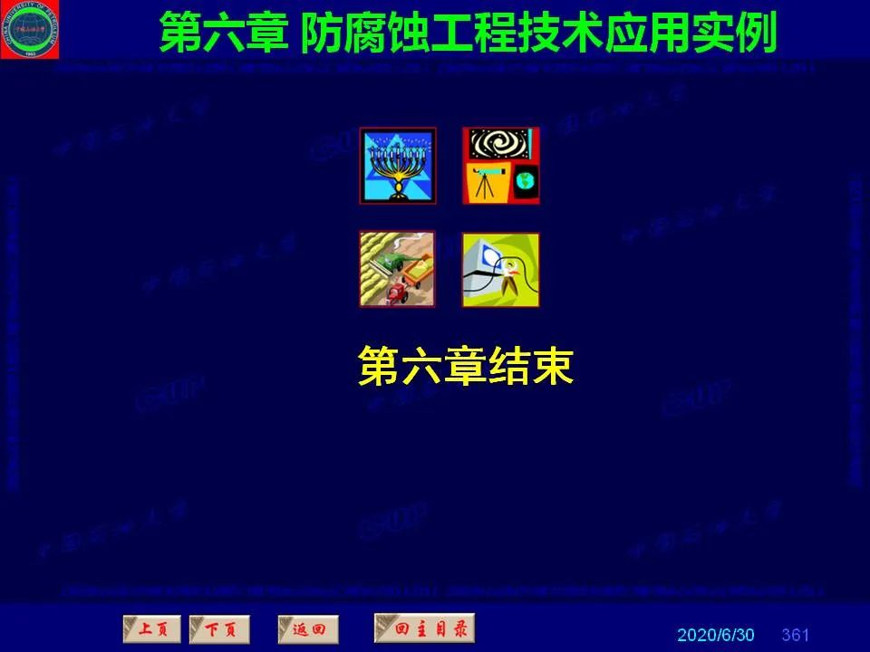 362頁PPT講透防腐蝕工程技術(shù) 鐵米鋼砂連載（第六章 防腐蝕工程技術(shù)應(yīng)用實例）