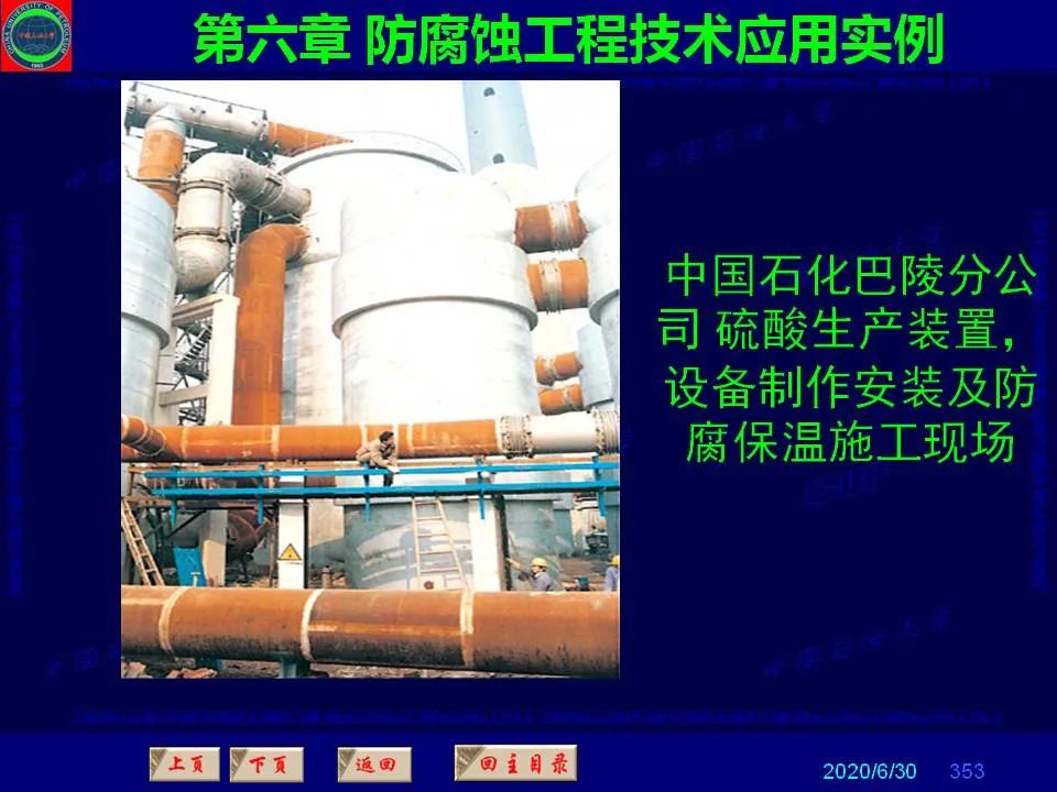 362頁PPT講透防腐蝕工程技術(shù) 鐵米鋼砂連載（第六章 防腐蝕工程技術(shù)應(yīng)用實例）