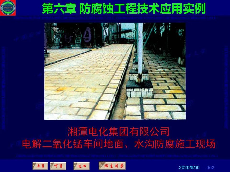 362頁PPT講透防腐蝕工程技術(shù) 鐵米鋼砂連載（第六章 防腐蝕工程技術(shù)應(yīng)用實例）