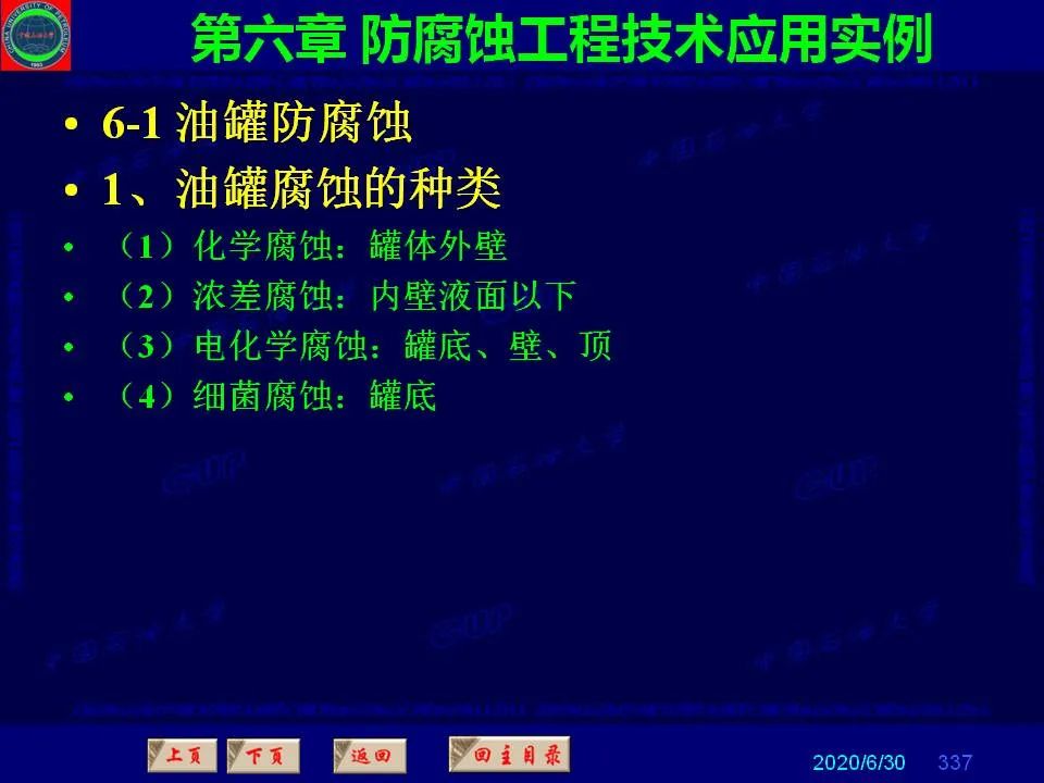 362頁PPT講透防腐蝕工程技術(shù) 鐵米鋼砂連載（第六章 防腐蝕工程技術(shù)應(yīng)用實例）