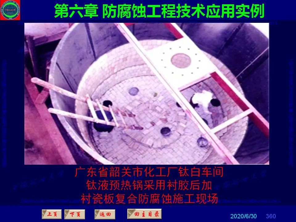 362頁PPT講透防腐蝕工程技術(shù) 鐵米鋼砂連載（第六章 防腐蝕工程技術(shù)應(yīng)用實例）