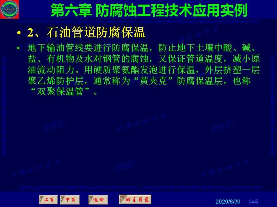 362頁PPT講透防腐蝕工程技術(shù) 鐵米鋼砂連載（第六章 防腐蝕工程技術(shù)應(yīng)用實例）