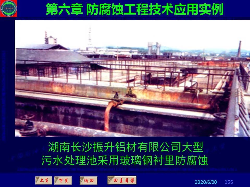 362頁PPT講透防腐蝕工程技術(shù) 鐵米鋼砂連載（第六章 防腐蝕工程技術(shù)應(yīng)用實例）
