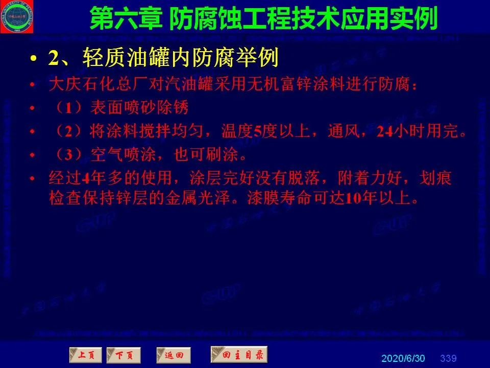 362頁PPT講透防腐蝕工程技術(shù) 鐵米鋼砂連載（第六章 防腐蝕工程技術(shù)應(yīng)用實例）