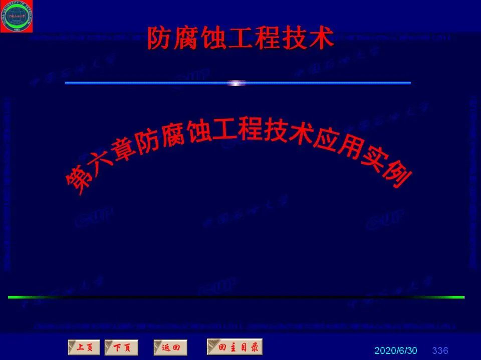 362頁PPT講透防腐蝕工程技術(shù) 鐵米鋼砂連載（第六章 防腐蝕工程技術(shù)應(yīng)用實例）