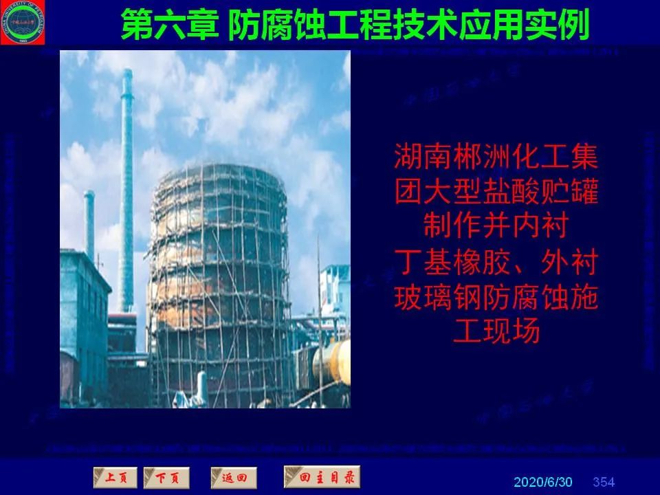 362頁PPT講透防腐蝕工程技術(shù) 鐵米鋼砂連載（第六章 防腐蝕工程技術(shù)應(yīng)用實例）