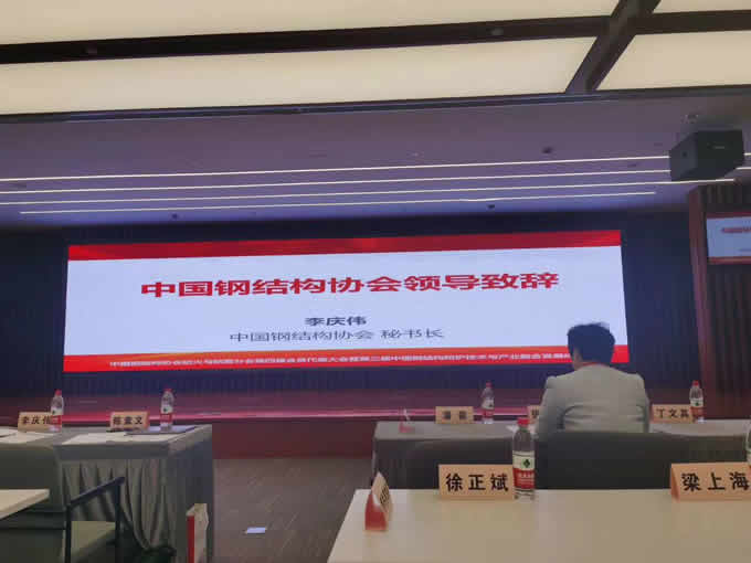 6.jpg 鐵米鋼砂陳總參與國(guó)內(nèi)鋼結(jié)構(gòu)協(xié)會(huì)(第四屆會(huì)員代表大會(huì)暨第四屆理事會(huì)第1次會(huì)議)