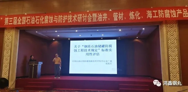 【鐵米鋼砂】道融杯第三屆全國石油石化腐蝕與防護(hù)技術(shù)研討會暨油井，管材，煉化，海工防腐蝕產(chǎn)品展示會在滄州舉辦
