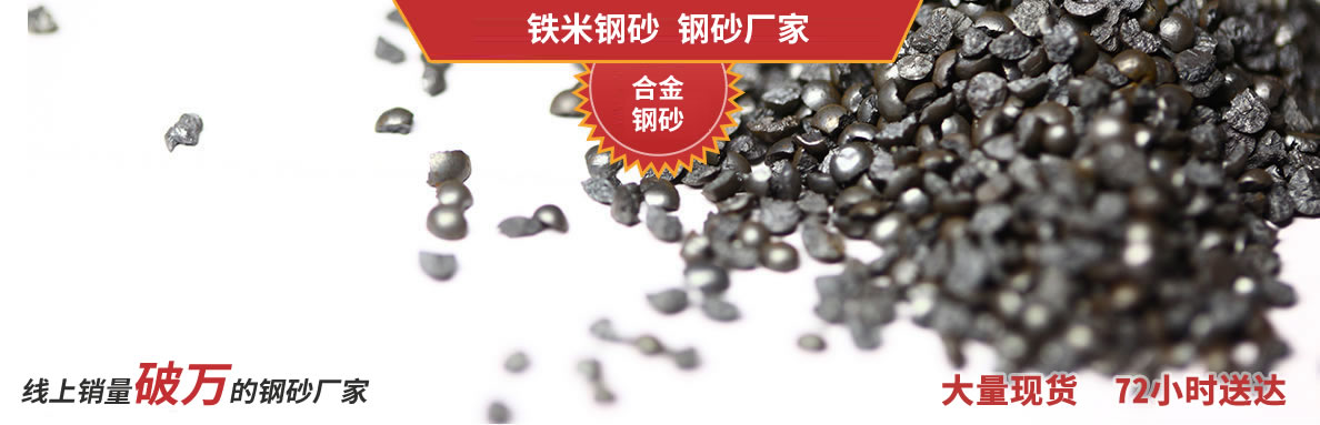 鋼砂廠家.jpg